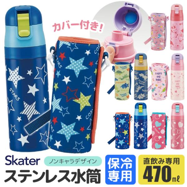 男の子 水筒 カバー付きの人気商品 通販 価格比較 価格 Com