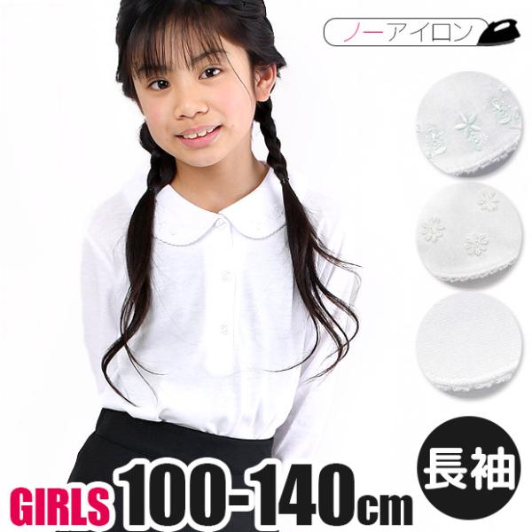 爆買 七五三や入卒園式、冠婚葬祭や発表会など、さまざまなフォーマルシーンに最適なブラウスの登場。清楚なピコレースをあしらった丸襟は、刺繍・レースモチーフ・無地の選べる3デザイン。さっとかぶって着られるポロシャツタイプでお着替えらくらく。ふん...