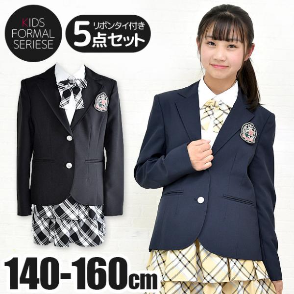 卒業式 女の子 スーツ 160cmの通販 価格比較 価格 Com