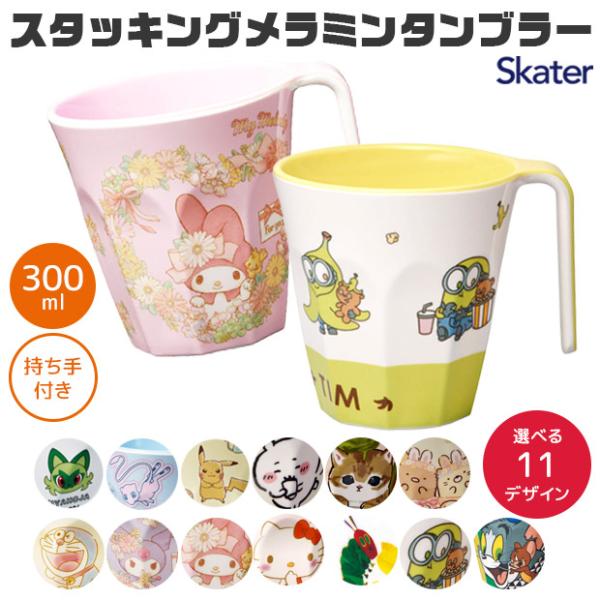 ハローキティ フェイス柄 メラミンカップ