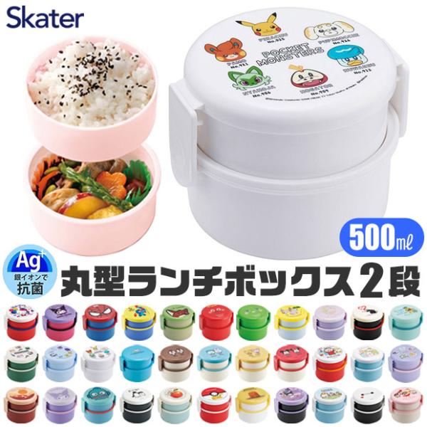 爆買 小さな丸型のシンプル2段お弁当箱。コンビニの丸型おにぎり1個が袋のまますっぽり入ります♪上段下段とも、ごはんがつきにくい「くっつかない加工」が施されています。内蓋収納フォーク（プラスチック製）付き。食べ終われば1段にコンパクトに収納で...