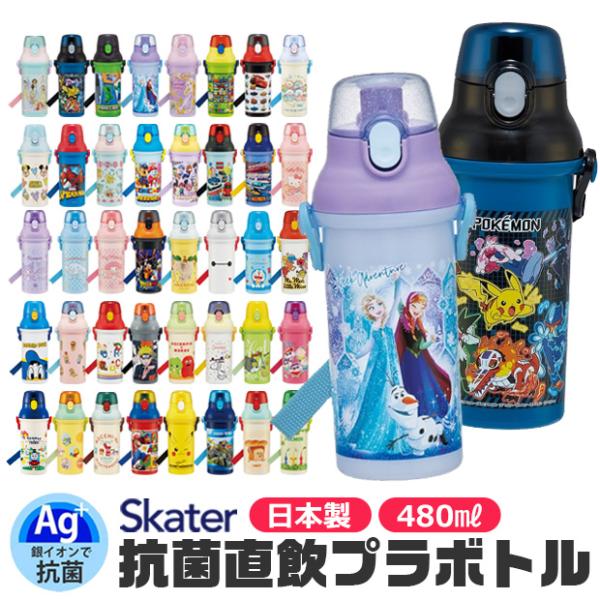 Skaterスケーター直飲プラワンタッチボトル