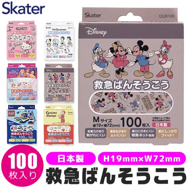 他サイト： スケーター 救急ばんそうこう 絆創膏 キャラクター 絆創膏 子供 ばんそうこう カットバン リバテープ バンドエイド レディース Mサイズ 100枚入り 日本製 キッズの商品画像