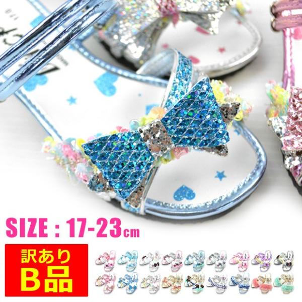 B品 訳あり 訳ありb品 Dh サンダル ミュール 女の子 2way ストラップ付 ビジュー スパンコール チュール フリル キラキラ キッズ ジュニア Sf Sandal K シメファブリック 通販 Yahoo ショッピング