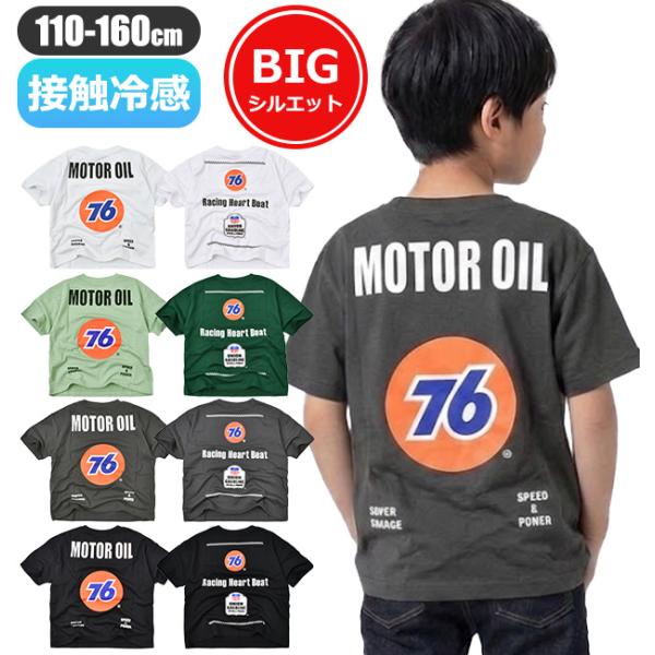 Tシャツ キッズ 半袖 接触冷感 綿 オーバーサイズ ビッグシルエット バックプリント 男の子 ジュニア 子供服 涼しい アメカジ 110 120 130 140 150 160 送料無料