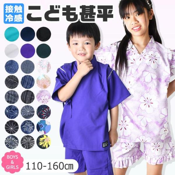 爆買 SHISKYより甚平の登場です！夏のカジュアルな装いとして花火大会や夏祭りにぴったりなアイテム！上着は裾に紐が付いており、紐と紐を結ぶだけの簡単着付け♪110cm・120cm・130cm・140cm・150cm・160cmの豊富なサイ...