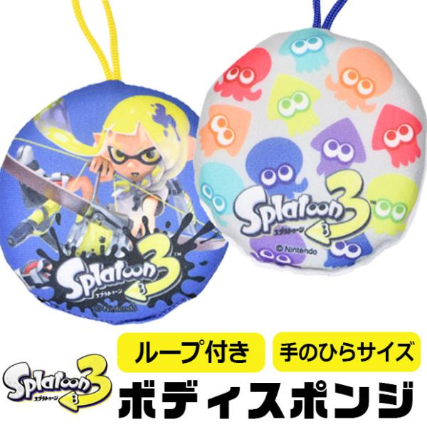 爆買 楽しいバスタイムを演出する、サンアート スプラトゥーン3 ボディスポンジをご紹介します。人気ゲーム「スプラトゥーン3」のキャラクターデザインが施されたこのボディスポンジは、柔らかい素材でできており、お子様の肌にも優しく安心してお使いい...