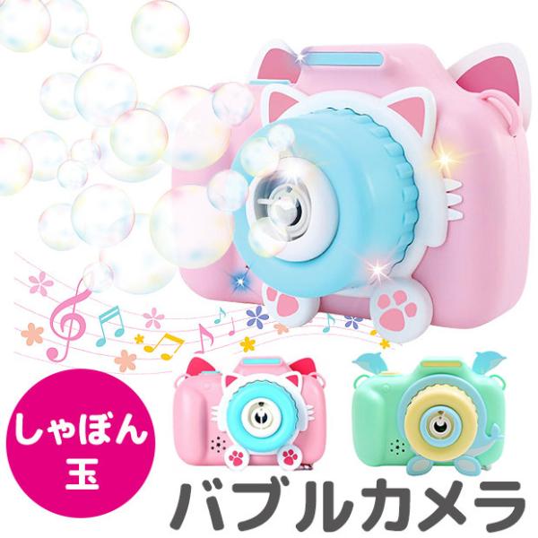 シャボン玉 女の子 おもちゃの人気商品 通販 価格比較 価格 Com