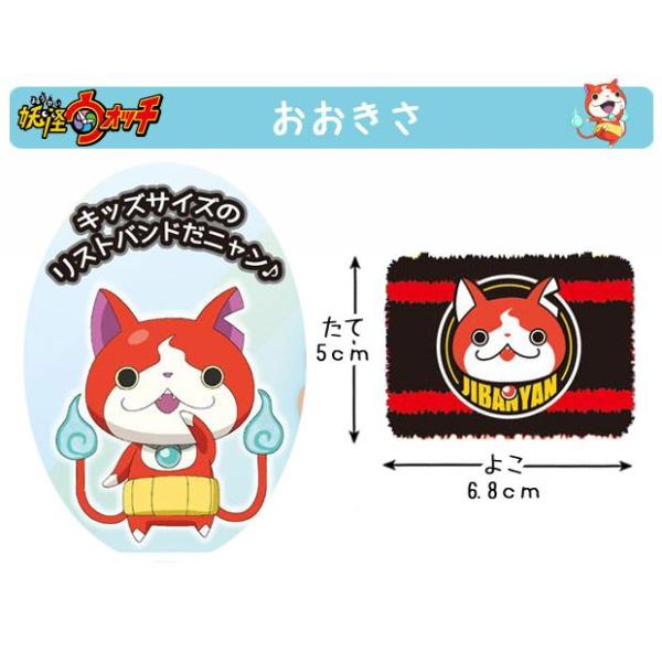 妖怪ウォッチ リストバンド キッズ バンダイ 子供用 野球 グッズ 小学生 幼稚園 人気 妖怪 アニメ キャラクターグッズ 通販 ジバニャン サッカー Buyee Buyee Japanese Proxy Service Buy From Japan Bot Online