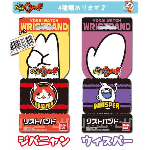 妖怪ウォッチ リストバンド キッズ バンダイ 子供用 野球 グッズ 小学生 幼稚園 人気 妖怪 アニメ キャラクターグッズ 通販 ジバニャン サッカー Buyee Buyee Japanese Proxy Service Buy From Japan Bot Online
