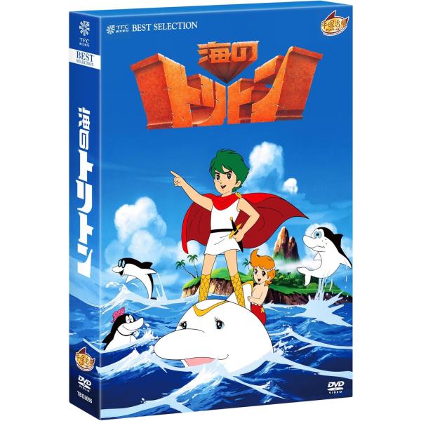 海のトリトン オリジナル劇場版 [DVD] Amazon.co.jp: 海のトリトン オリジナル 劇場版 [レンタル落ち