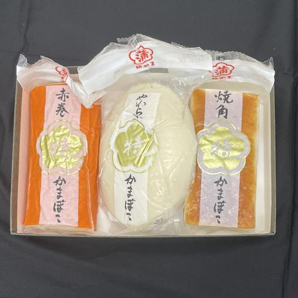 富山名産 高級かまぼこは味が違います 特製梅かま3本セット 赤、柔らか、焼き /【Buyee】 