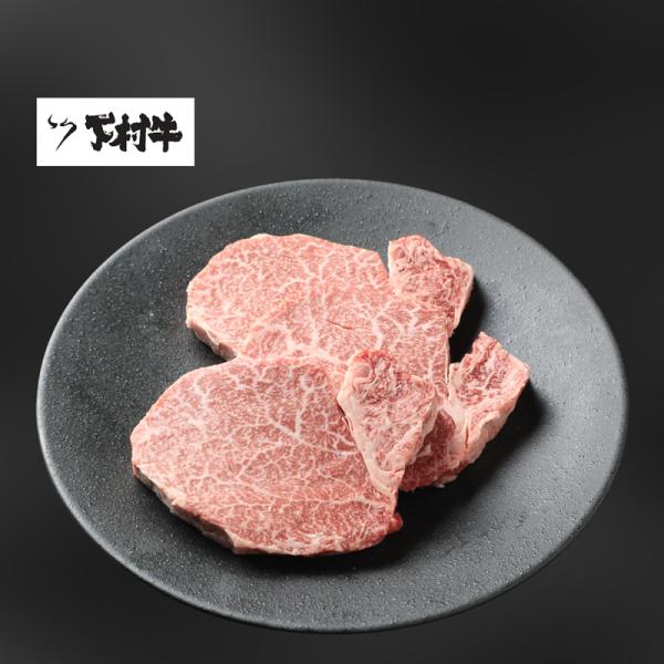 肉 牛肉 和牛 ステーキ 黒毛和牛 爆買『下村牛』シャトーブリアン3枚360g