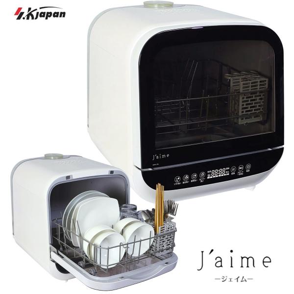 エスケイジャパン SDW-J5L-W 食器洗い乾燥機 Jaime ジェイム 食