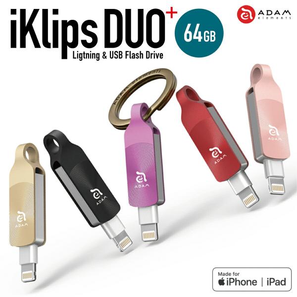 ADAM elements iKlips DUO+ 64GB デュオ アダムエレメンツ &lt;br&gt;(3C)iKlipsDUO+64GB