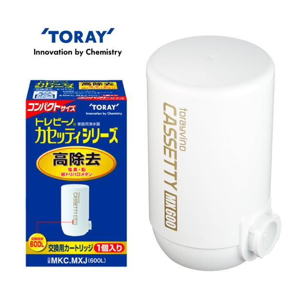 東レ トレビーノ カセッティカートリッジ 3個MKC.MXJ（600 L） トレビーノ 東レ MKC.MXJ カセッティ 交換用 カートリッジ 1個入