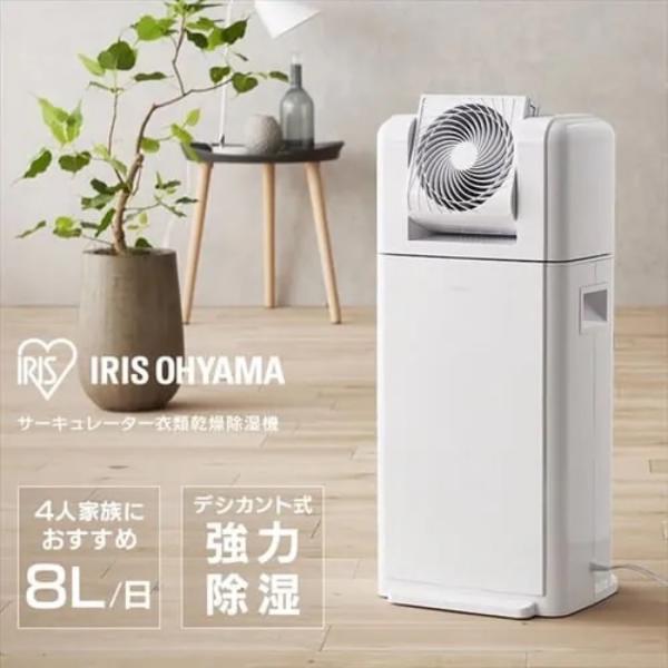 IRIS OHYAMA 衣類乾燥除湿機 20畳8L静音 1JDC-K80 IRIS OHYAMA IJDC-K80 アイリスオーヤマ サーキュレーター衣類