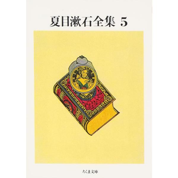 夏目漱石　全集　ちくま文庫 夏目漱石全集(全10巻セット) (ちくま文庫) | 夏目漱石 |本
