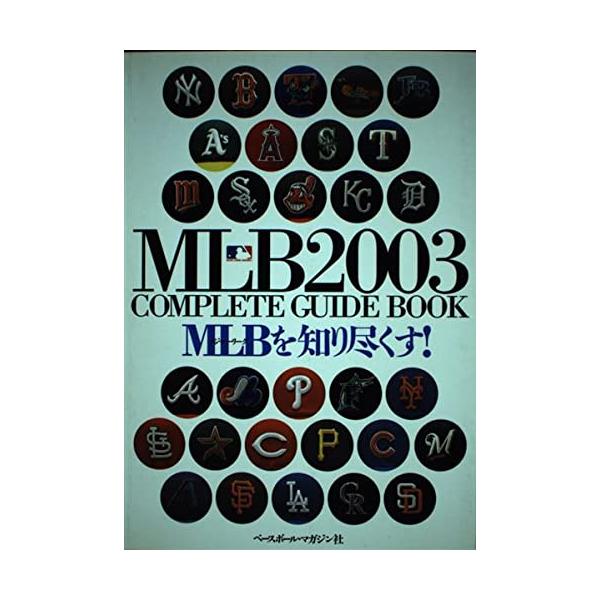 【中古】 ＭＬＢ　２００３　ｃｏｍｐｌｅｔｅ　ｇｕｉｄｅ　ｂｏｏｋ ＭＬＢを知り尽くす！/ベースボール・マガジン社/ベースボール・マガジン社 中古】 MLB 2003 complete guide book
