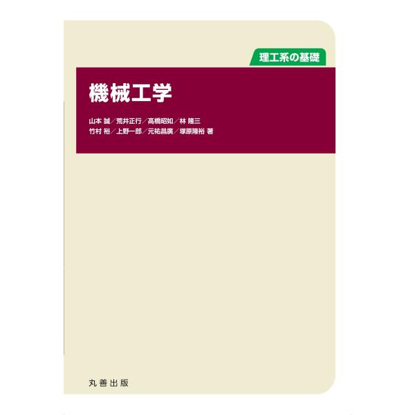 【中古】 機械力学 ２/理工学社 中古】 機械力学 2/理工学社 中古】 機械力学 2/理工学社 2025年