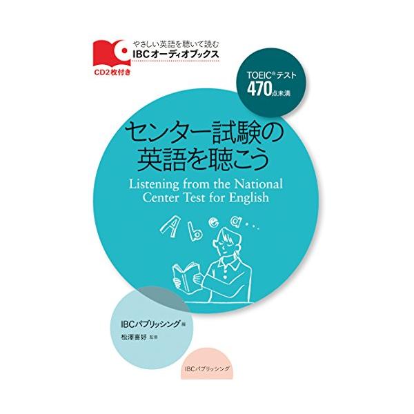 CD付 センター試験の英語を聴こう Listening from the National Center Test for English (IBCオーディオブックス) CD付 センター試験の英語を聴こう Listening from the National