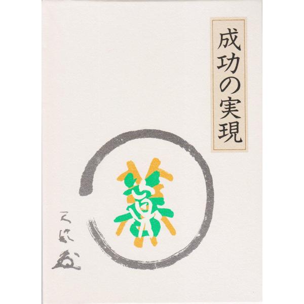 成功の実現(中古品) : シンプラ! - 通販 - Yahoo!ショッピング