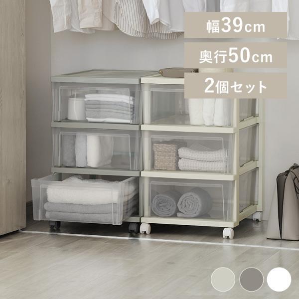 IRIS OHYAMA チェスト2台セット 棚 プラスチック クローゼット