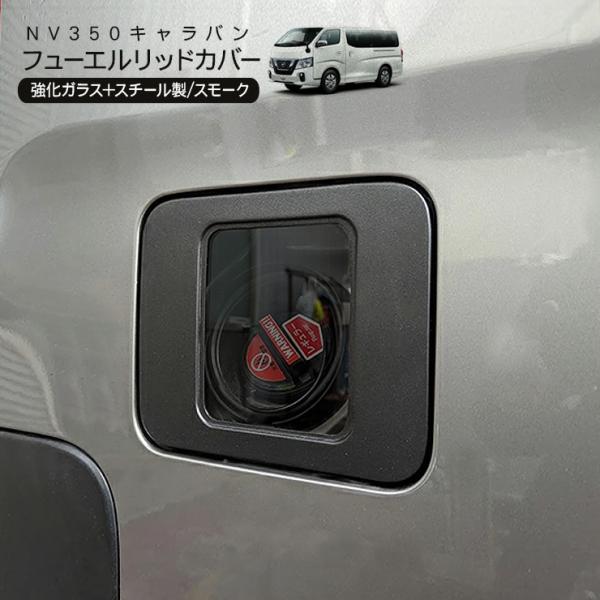 e25 テールランプガード　給油口カバーセット simply-shop_cv297