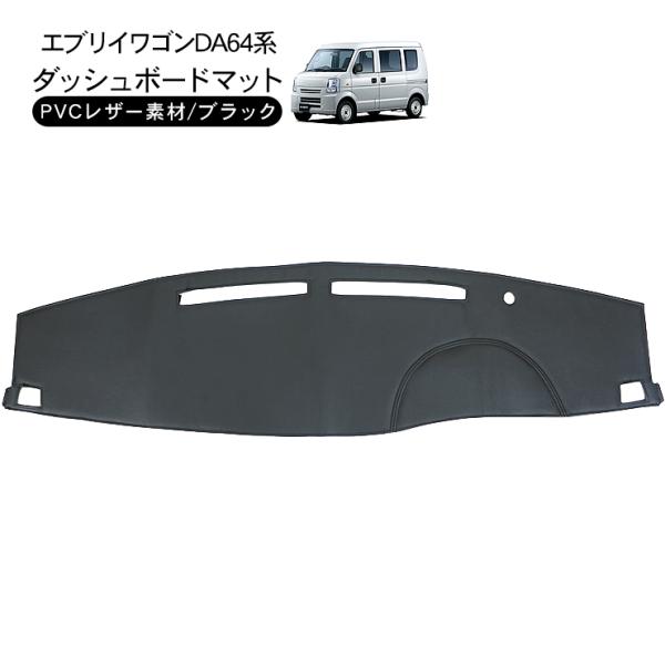 エブリイバンDA64 エブリイワゴン ブラックレザー ダッシュボードマット simply-shop_ev216