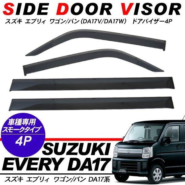 ⭐︎SUZUKI DA17W エブリィバン　サイドバイザー　セット⭐︎ 楽天市場】エブリイ エブリイワゴン DA17V DA17W ドアバイザー
