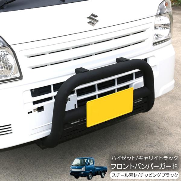 ハイゼットトラック S500P キャリイトラック DA16T フロントバンパー