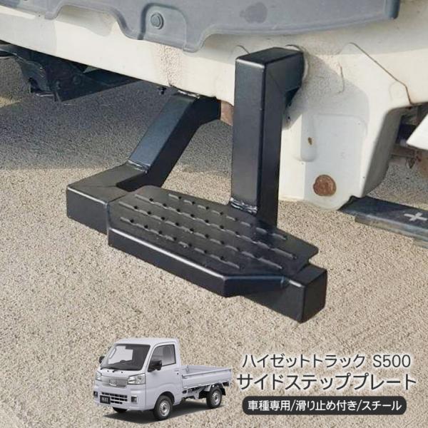 ハイゼットトラック サイドステップ プレート ハイゼットトラック ジャンボ 500系 サイドステップ プレート