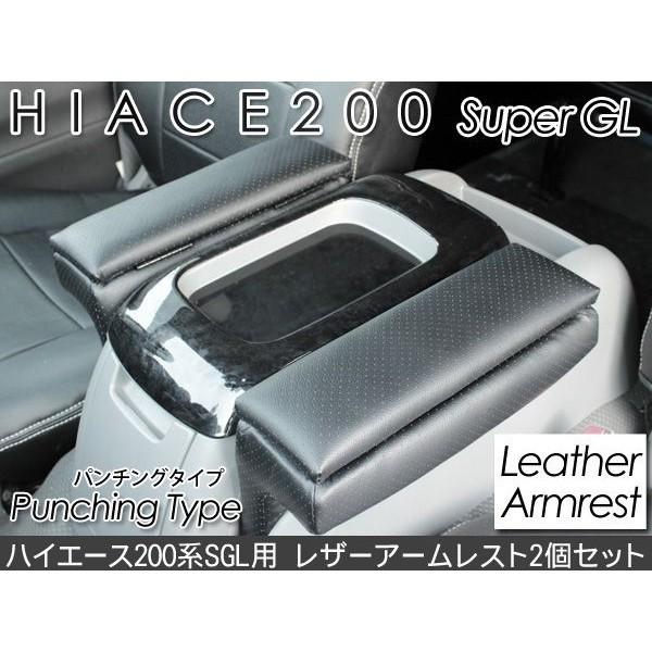 ハイエース 200系 パーツ アームレスト SGL用 小物入れ付き パンチング 