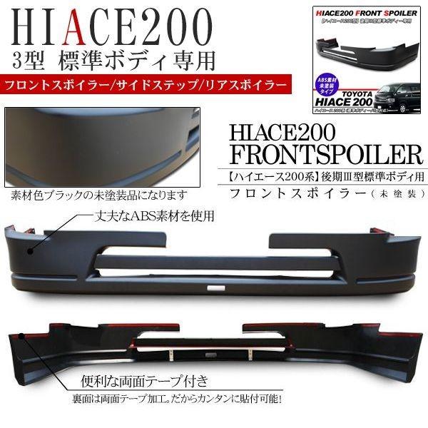 ハイエース 200系 3型 エアロパーツ スポーティタイプ