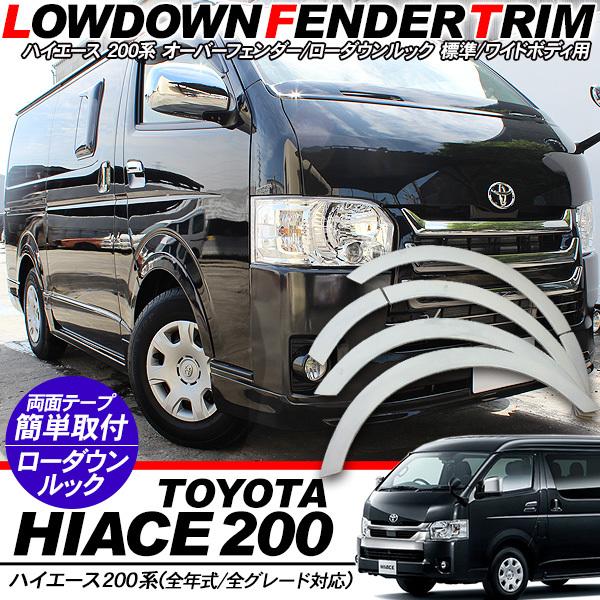 200系 ハイエース ダウンルックオーバーフェンダーの人気商品 200系 ハイエース ダウンルックオーバーフェンダーの人気商品