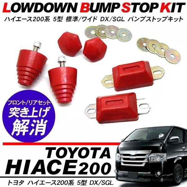 ハイエース ローダウンキット」の人気商品一覧 | 安い商品を通販サイト