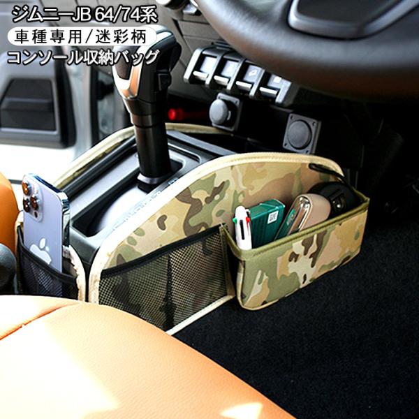 ジムニー　内装品　まとめ売り　jb64w jb74w ジムニー JB64W シエラ JB74W AT専用 シフトノブ 収納バッグ