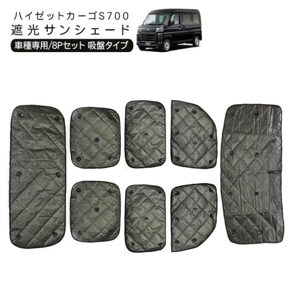 ハイゼットカーゴ アトレーワゴン S700V S710V 遮光 サンシェード simply-shop_n0348