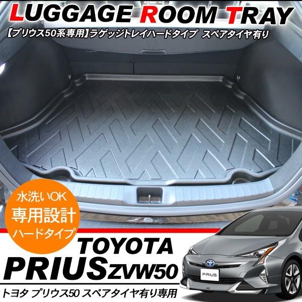 ★お値下げ☆プリウス50系前期ラゲッジマット5点セット プリウス50系 ラゲッジトレイ フロアマット スペアタイヤ有り用
