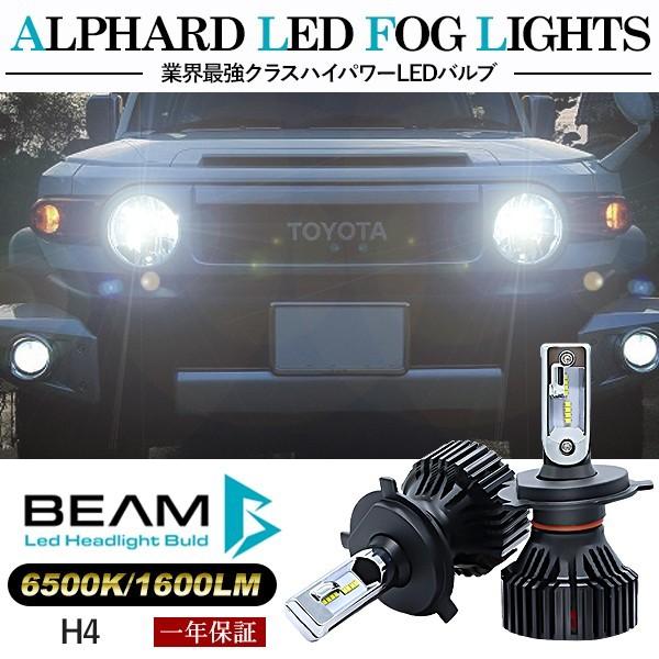 FJクルーザー LEDヘッドライト LEDフォグランプ H4 LEDライト 6000K