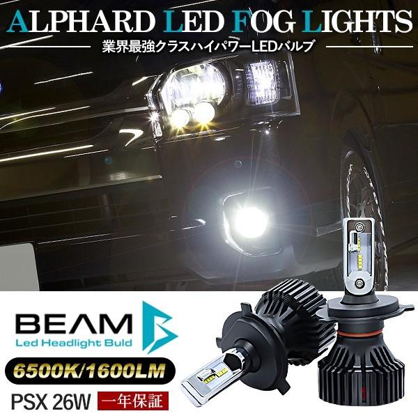 ハイエース 200系 4型/5型 LEDフォグランプ PSX26W BEAM正規品 LED