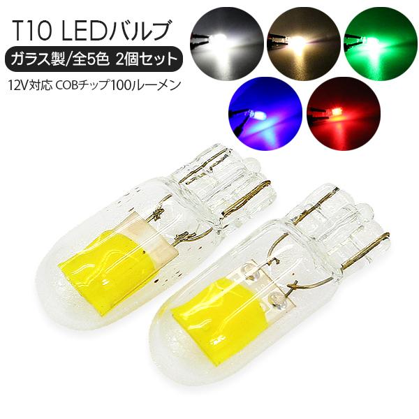 Valenti ML113 T10 LEDバルブ 2個セット 2箱 ヴァレンティ LED