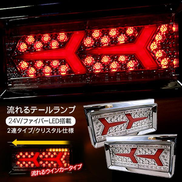 トラック テールランプ led カー用品」の人気商品一覧 | 安い