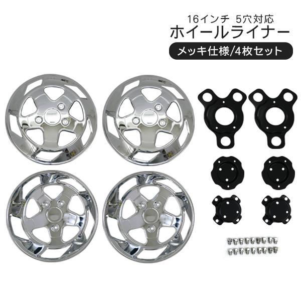 トラック 汎用 ステンレス ホイールライナー ホイールカバー メッキ 16