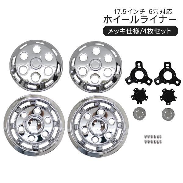 ★値下げ★トラックホイールカバー　ライナー？　エルフ用？ トラック 汎用 ステンレス ホイールライナー ホイールカバー メッキ