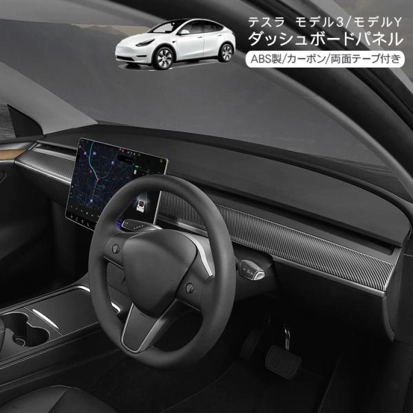 ★テスラ純正★モデル3/モデルY★ダッシュボードトリム＆ドアトリムセット★ 612oj97seqL._UF350,350_QL50_.jpg