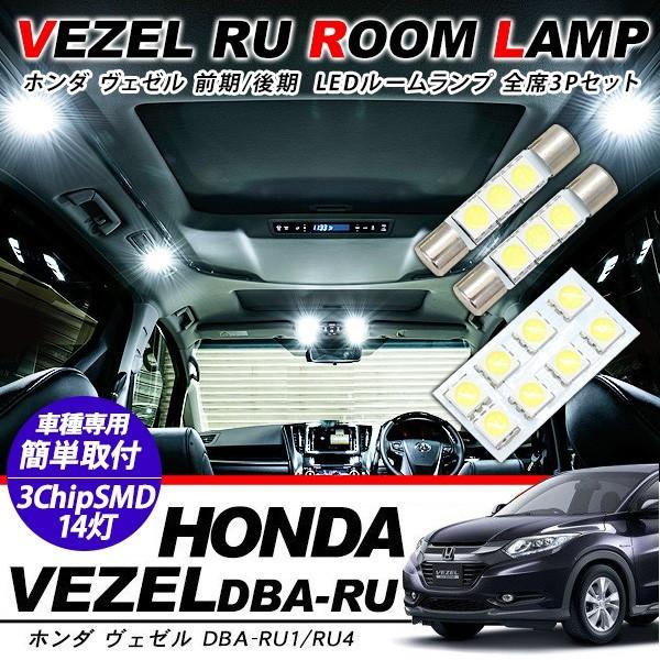 ホンダ ヴェゼル 前期 後期 Led ルームランプ 3点セット 超高輝度 Smd14灯 車内泊 室内灯 車検対応 Led 保証付き Ru1 Ru2 Ru3 Ru4 内装パーツ Uu260 スマホケース手帳型iphone Simply 通販 Yahoo ショッピング
