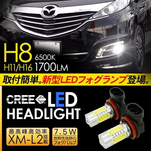 マツダ ビアンテ CC系 LED フォグランプ 7.5W H8/H11/H16 LEDフォグバルブ 車検対応 6ヶ月保証 LEDライト 電装パーツ