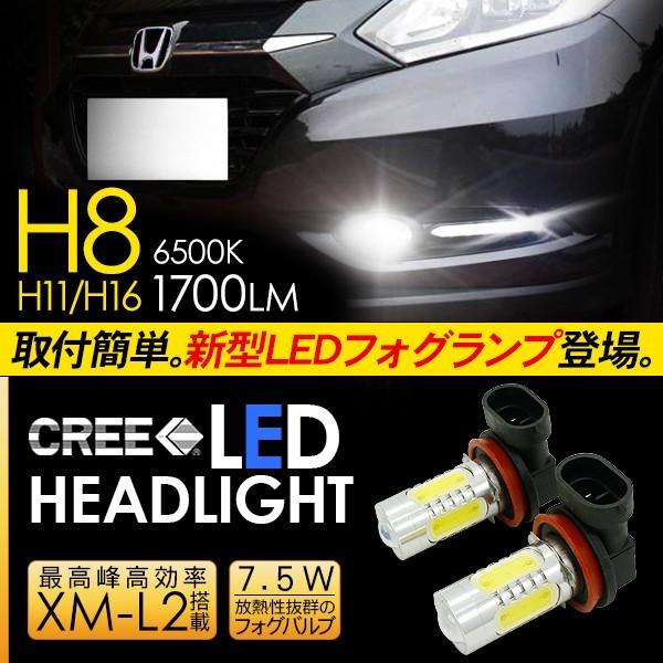 ホンダ ヴェゼル RU系 LED フォグランプ 7.5W H8/H11/H16 LEDフォグ