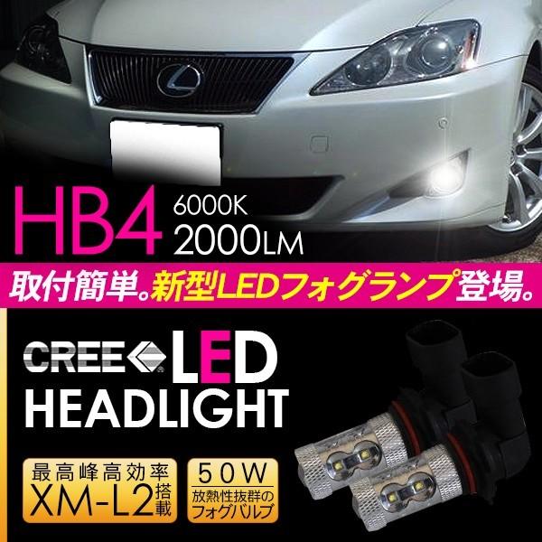 レクサス IS 20系 LED フォグランプ HB4 LEDフォグバルブ フォグライト 